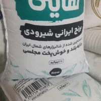 برنج شیرودی گیلان برند هایلی|خوردنی و آشامیدنی|گلستان (تهران), |دیوار