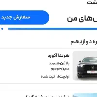 حواله هوندا آکورد ۲۰۲۵