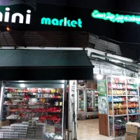نیروی کار سوپرمارکت