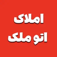 اجاره اداری ۱۳۵ متری۲ خواب درفرهنگ شهراملاک اتوملک|اجارهٔ دفتر کار، اتاق اداری، مطب|شیراز, فرهنگ شهر|دیوار