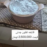 سری قابلمه استیل و تفلون|ظروف پخت‌وپز|کوهدشت, |دیوار