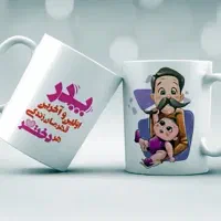 ماگ طرح فانتزی هدیه با تخفیف روز پدر ارسال رایگان