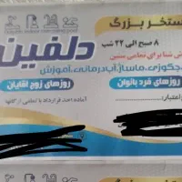 بلیط استخر دلفین