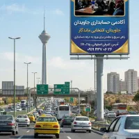 استخدام حسابدار بعد از آموزش ۱۰۰٪ تضمینی