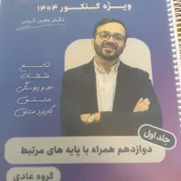 سلام.فروش جزوه جامع کرمی 1404 رشته‌ی تجربی|کتاب و مجله آموزشی|اصفهان, عطار نیشابوری|دیوار