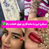 /آموزش تخصصی تتو/صورت وبدن/خدمات ویژه تتوبدن وصورت|خدمات آرایشگری و زیبایی|تهران, امام زاده حسن|دیوار