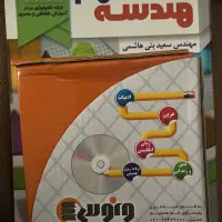 دی وی دی اموزشی هندسه دهم