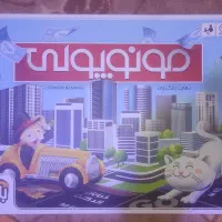 مونوپولی بردگیم بازیمن