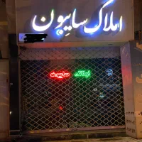 استخدام در مشاور املاک