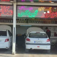 مکانیکی ،تعمیرخودر ،بالوازم یدکی،اقساطی،باچک صیادی