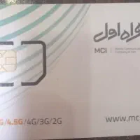 سیمکارت رند ۰۹۱۲۲۴۰۳۰۶۲