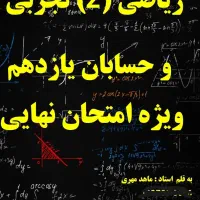 تدریس ریاضیات|خدمات آموزشی|گرگان, |دیوار