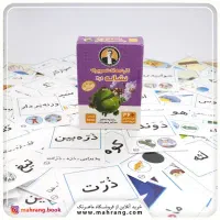 کارت نگاره و کارت نشانه کلاس اول نو نو|کتاب و مجله آموزشی|تربتحیدریه, کوه سنگی|دیوار