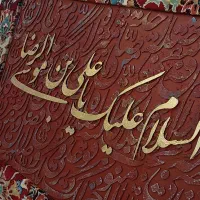 تابلو صلوات خاصه با فرش حرم امام رضا کار دست