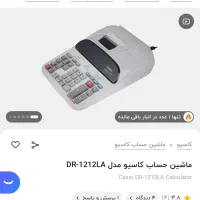 ماشین حساب معاوضه با وسیله