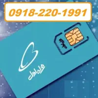 سیم کارت دائمی