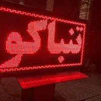 تابلو روان ۶۰ در ۱۰۶
