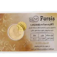 سه عدد سکه نیم طرح جدید یک سکه امامی