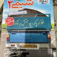 فروش کتاب ۱۰ عدد از بهترین های کمک درسی|کتاب و مجله آموزشی|رشت, انصاری|دیوار