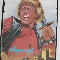 پوستر ۱ متری فیلم سینمایی قدیمی