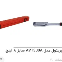 ترک متر بریتول AVT300Aسری 3/8|ابزارآلات|قزوین, |دیوار
