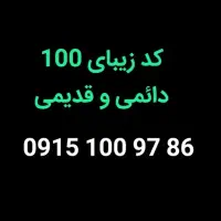 سیم کارت کد 100