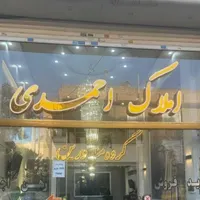 آپارتمان ۷۶ متری با انباری افسریه شمالی