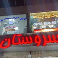 مغازه زیرقیمت دور میدان کاج ملکیت و سرقفلی|فروش مغازه و غرفه|تهران, سعادت‌آباد|دیوار