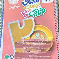 کتاب کمک درسی ماجرای بیست خیلی سبز دوازدهم|کتاب و مجله آموزشی|تهران, اکباتان|دیوار