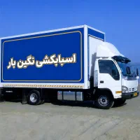 صفرتا صد اساسکشیی داخل شهر و کل کشور