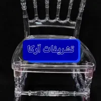 اجاره صندلی تاشو و استند عروس دوماد و....|خدمات پذیرایی، مراسم|تهران, دکتر هوشیار|دیوار