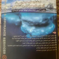 کتاب جامع استانداردهای حسابرسی برای آمادگی آزمونها|کتاب و مجله آموزشی|اصفهان, مفتح|دیوار