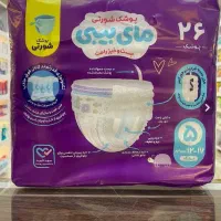 پوشک مای بیبی