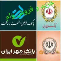 وام بانکی با کمترین سود