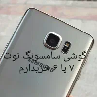 سامسونگ نوت ۷
