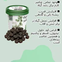 قرص کود ارگانیک|گل و گیاه طبیعی|یزد, |دیوار