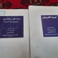 دوعدد کتاب کامپیوتر رشته  کار دانش