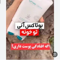 تنها کرم لیفت صورت(نمایندگی رسمی لاکچری کوین)|آرایشی، بهداشتی، درمانی|تهران, ابن بابویه|دیوار