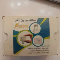 محافظ برق بین راهی ریرا
