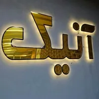 شکرایی فروش آپارتمان ۱۲۵ متری ۳ خوابه طبقه ۳|فروش آپارتمان|اراک, |دیوار