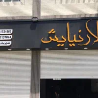 تالار نیایش