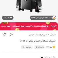 باند کامپیوتر ادیفایر edifier|قطعات و لوازم جانبی رایانه|گنبد کاووس, |دیوار