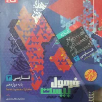 فورمول بیست فارسی دوازدهم