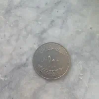 سکه ی 100 ریالی کلکسیونی