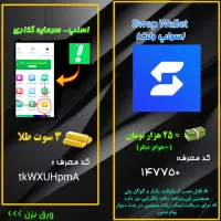 کد جایزه نقدی و طلاهدیه رایگان(تصاویررو حتما ببین)|کارت هدیه و تخفیف|تهران, ورزشگاه آزادی|دیوار