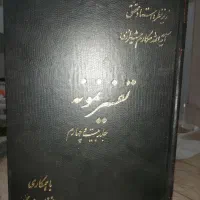تفسیر قران|کتاب و مجله مذهبی|نیشابور, هفده شهریور|دیوار