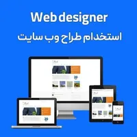 استخدام طراح وب سایت به شیوه وردپرس و مدیر فروش
