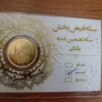 سکه نیم ۸۶