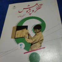 کتاب تفکر و پژوهش ششم ابتدایی