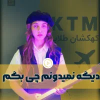 تور کیش مشهد قشم شیراز ( اقساطی + لحظه آخـری )